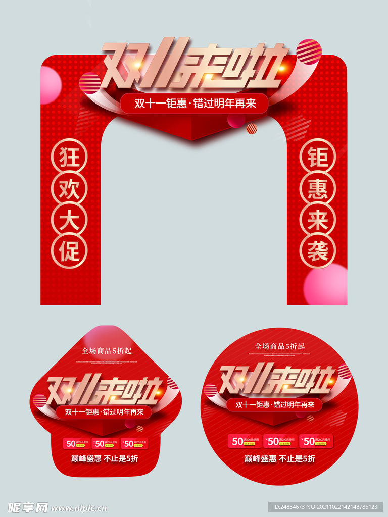 双十一门头