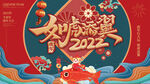 2022虎年海报