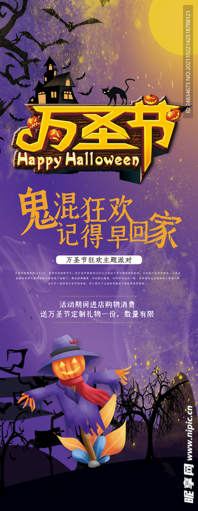 万圣节展架