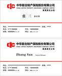 中华联合名片