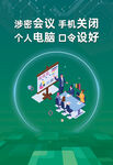 公司宣传海报