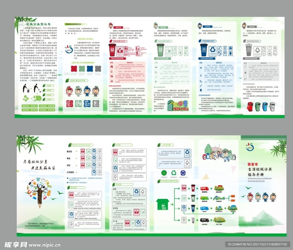 垃圾分类手册