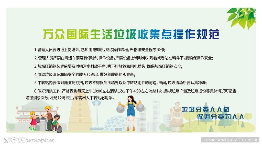 垃圾分类操作规范