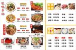 羊肉菜单