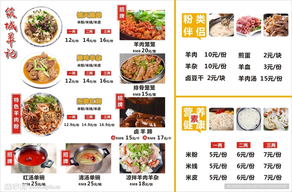 羊肉菜单