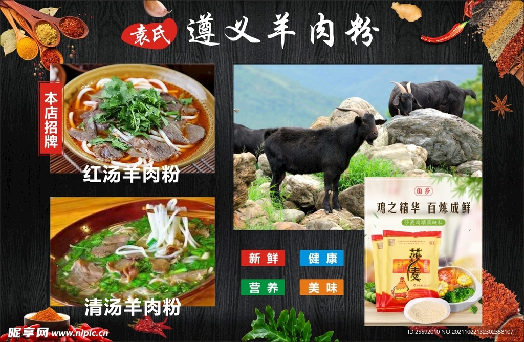 羊肉粉展板