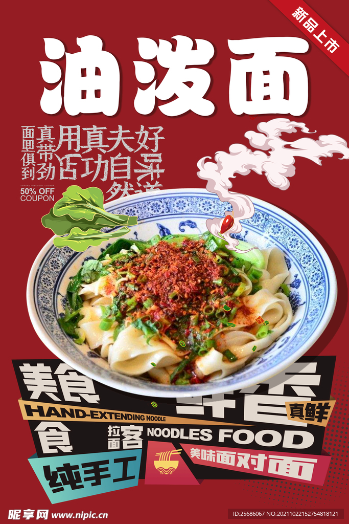 面食海报