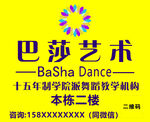 巴莎艺术舞蹈教育图