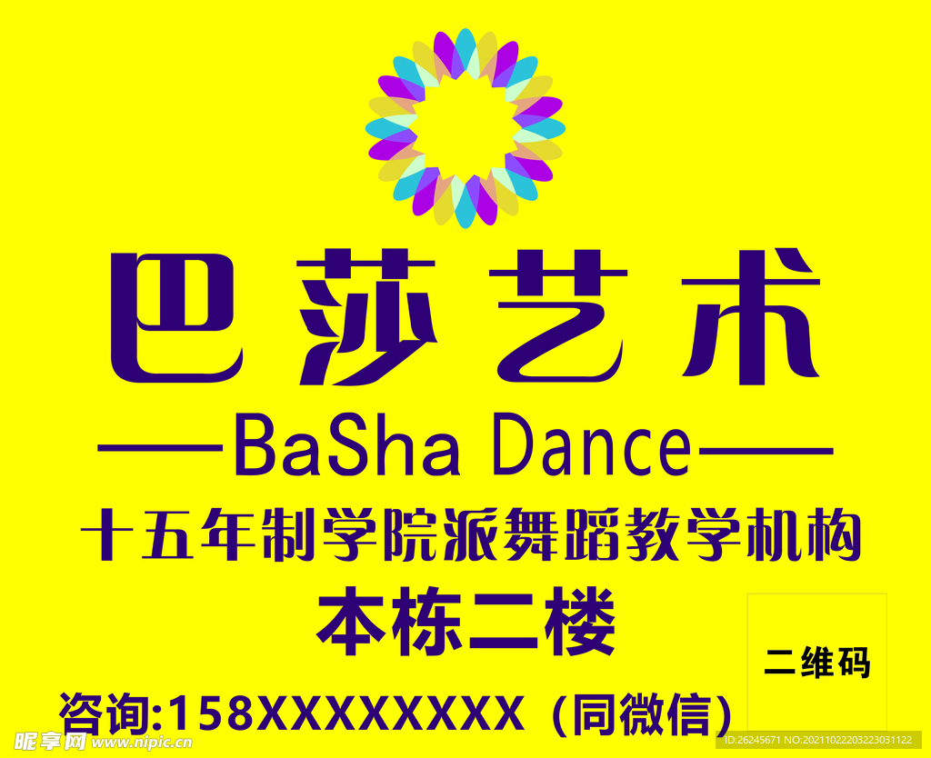 巴莎艺术舞蹈教育图