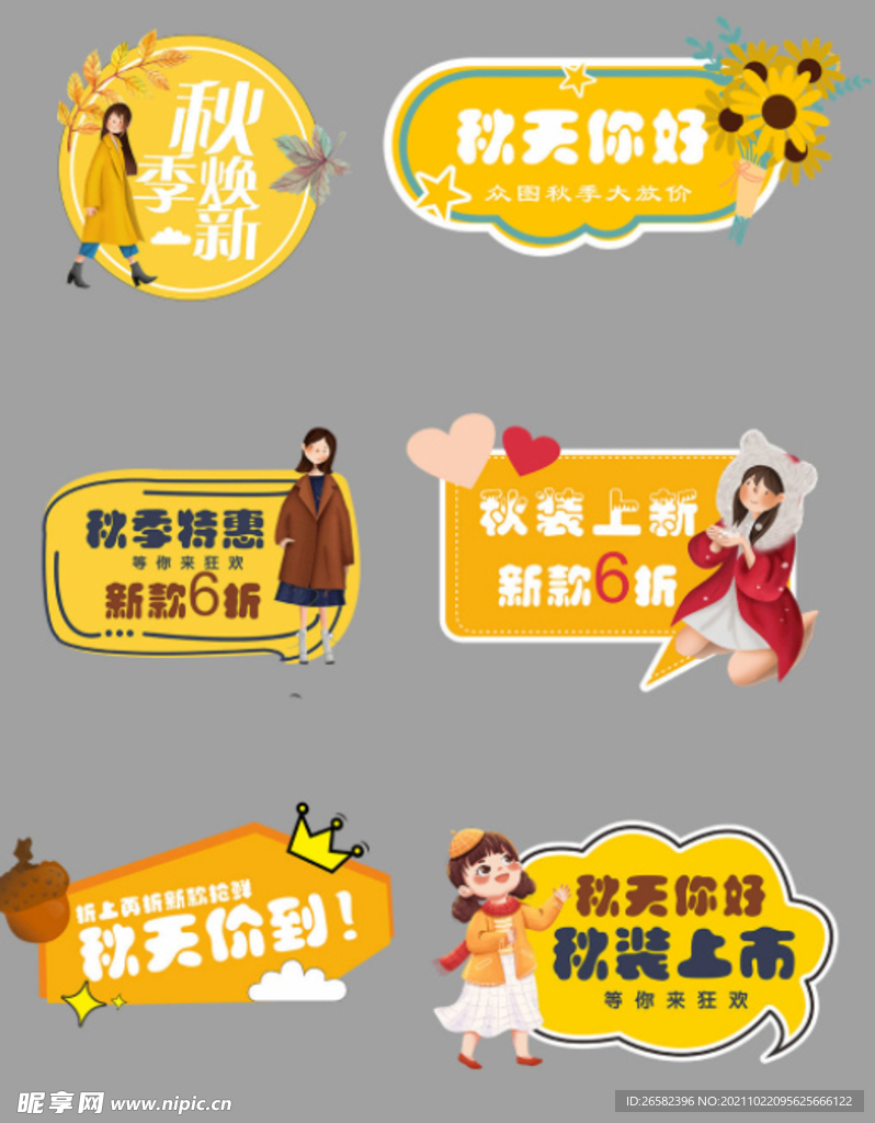 秋天手举牌