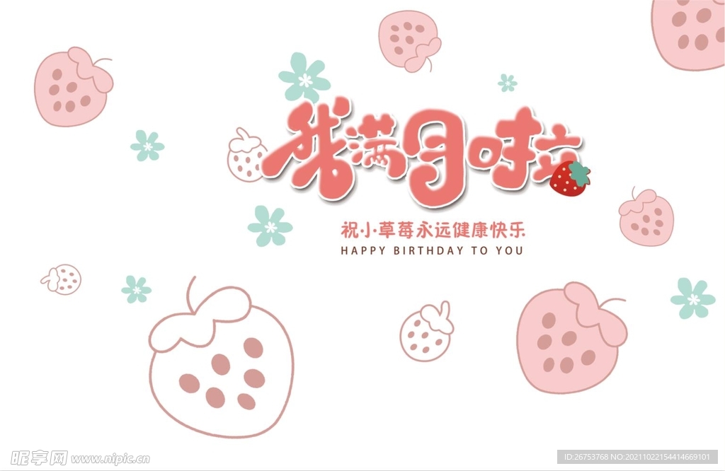 满月宴