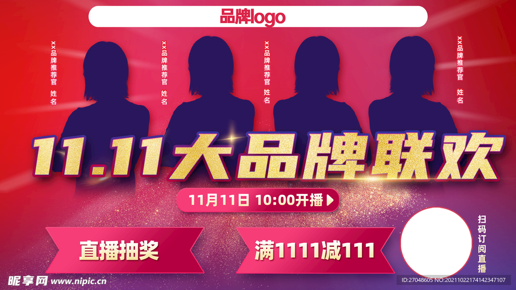 双十一品牌直播电子大屏展板