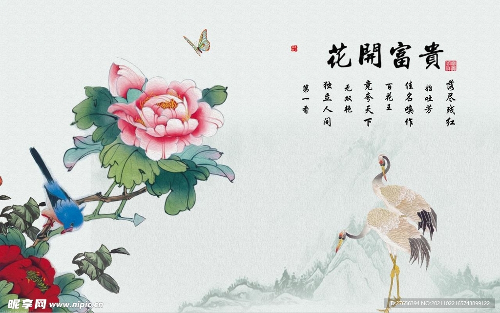 花开富贵 