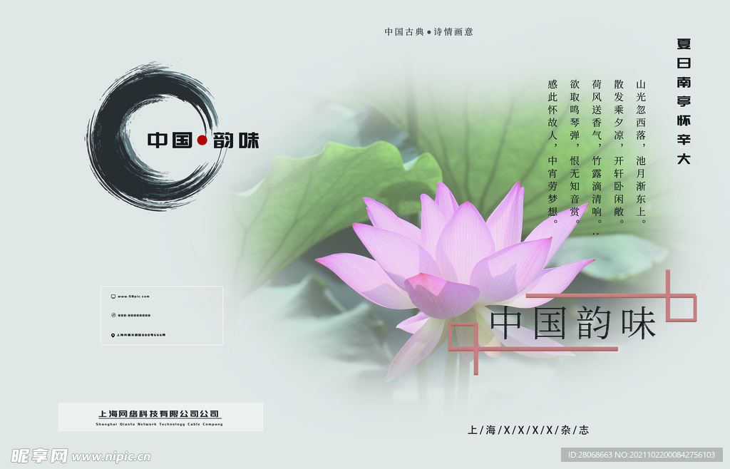 中国风