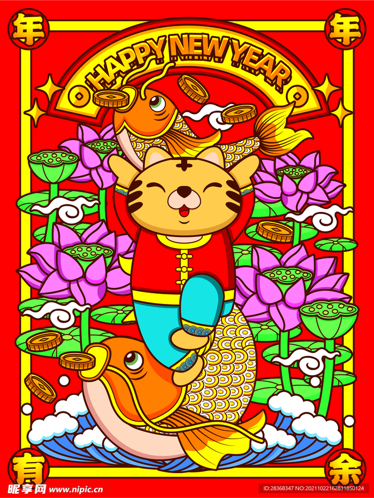 国潮虎年插画