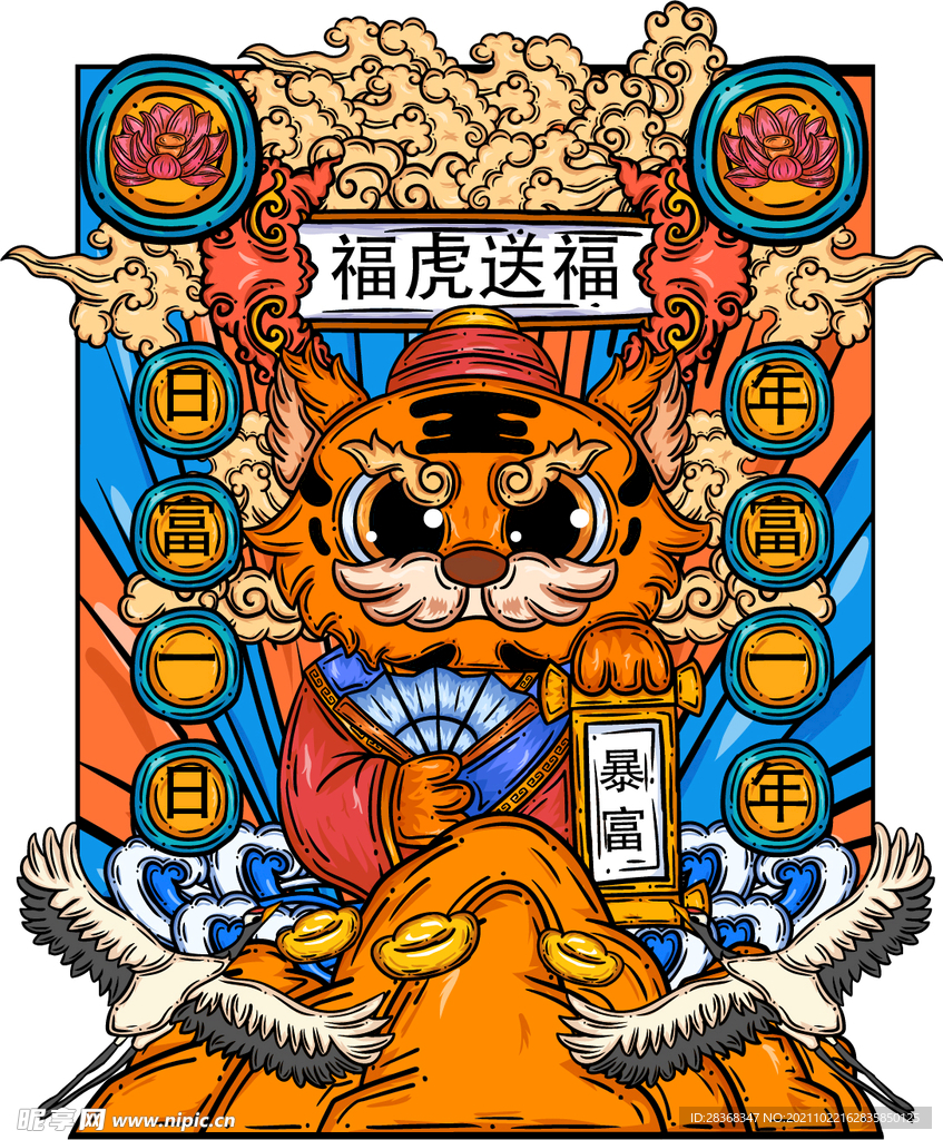 国潮虎年插画