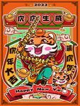 国潮虎年插画