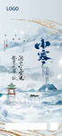 朋友圈单图 节气 小寒 海报 