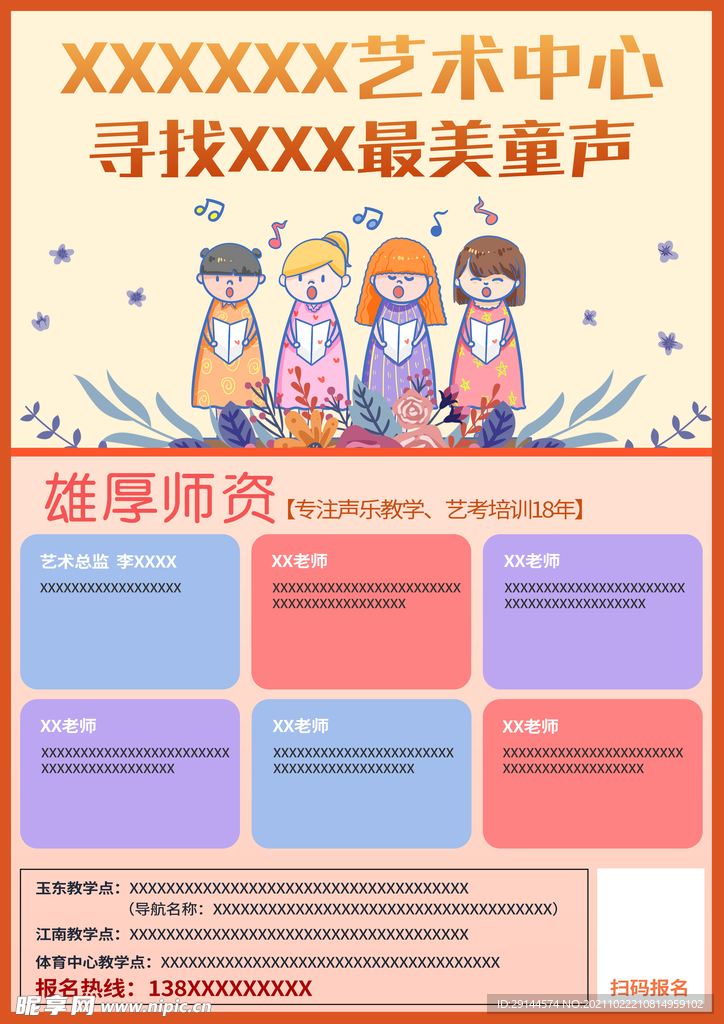 音乐海报模板