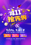 双11抢先购 超级钜惠 火力全