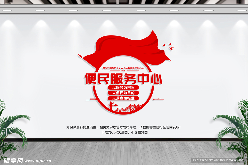 便民服务中心