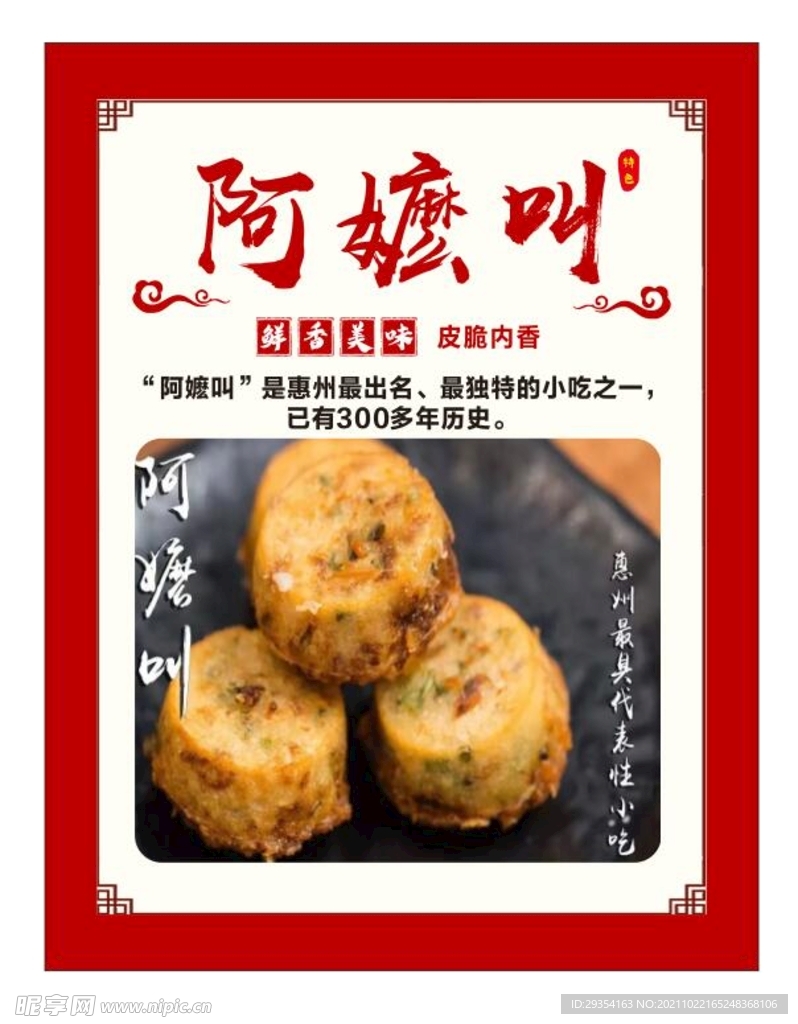 阿嬷叫  油炸 特产