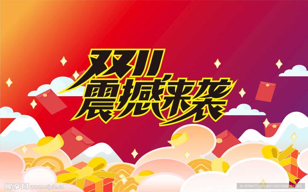 双11矢量海报