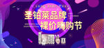 圣铂莱嗨购节