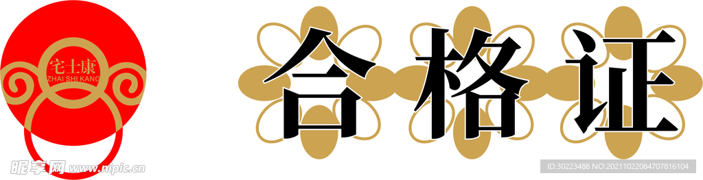 宅士康logo