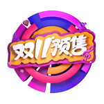 双十一