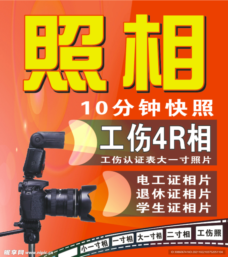 相馆广告画设计图