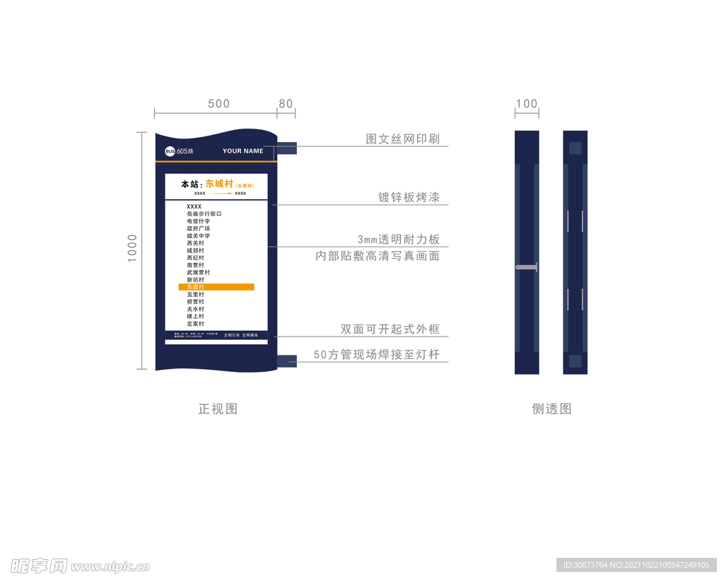 灯杆灯箱公交站牌导视标识