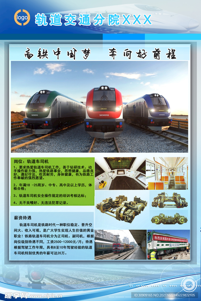 轨道车简章