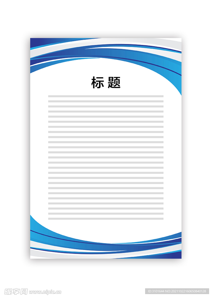 展板模板