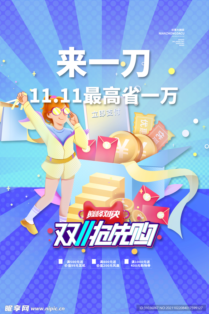 双十一