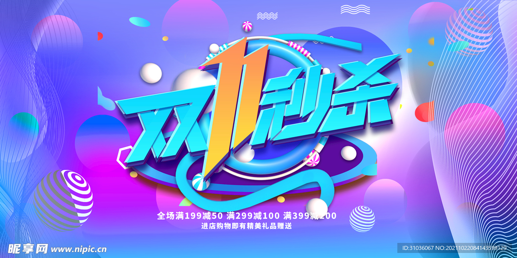 双十一