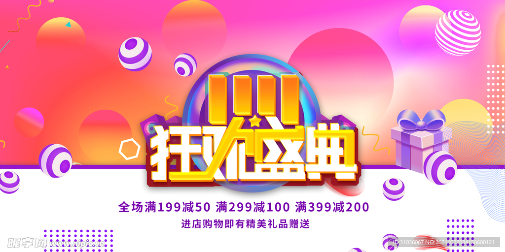 双十一