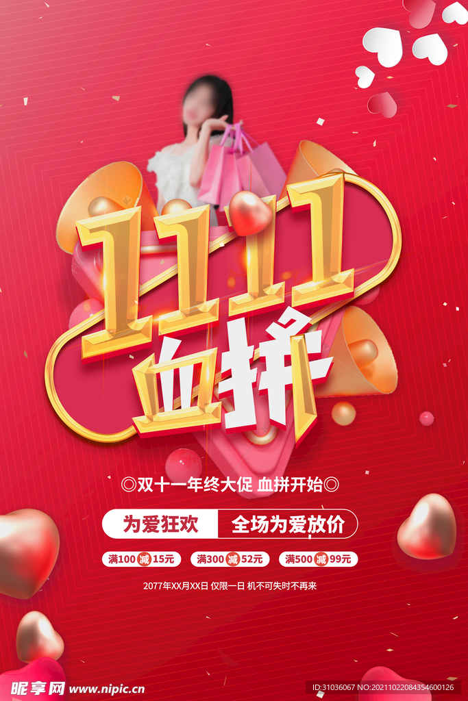 双十一