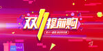 双十一
