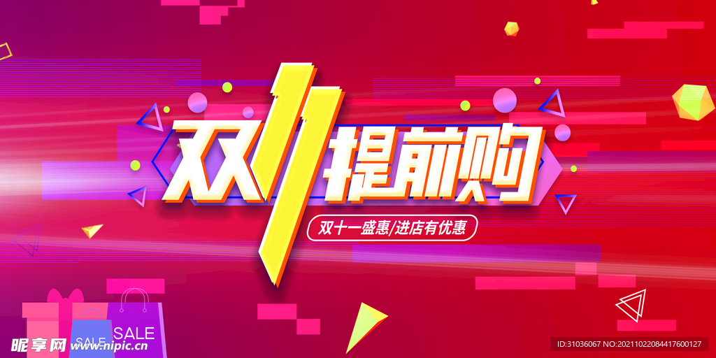 双十一