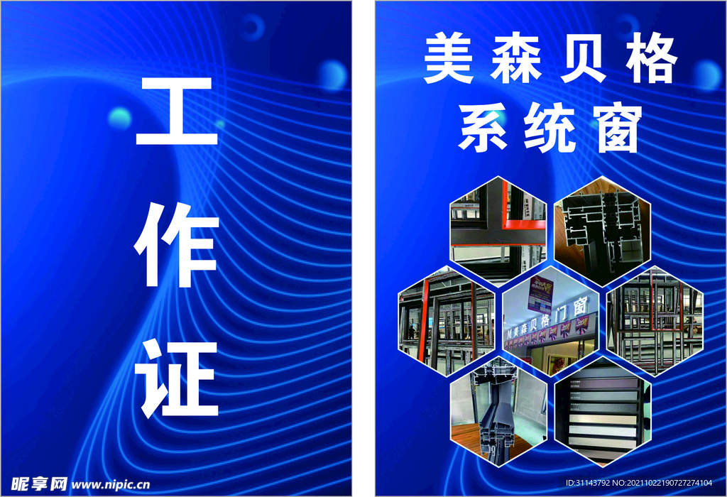 工作证