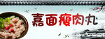 瘦肉丸海报