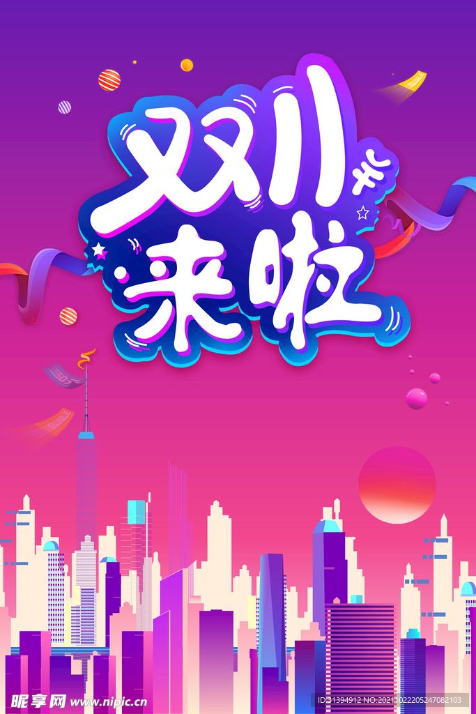 双十一