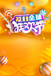 双十一