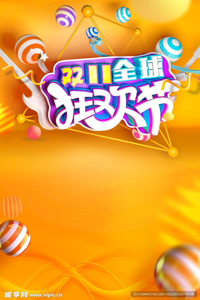 双十一
