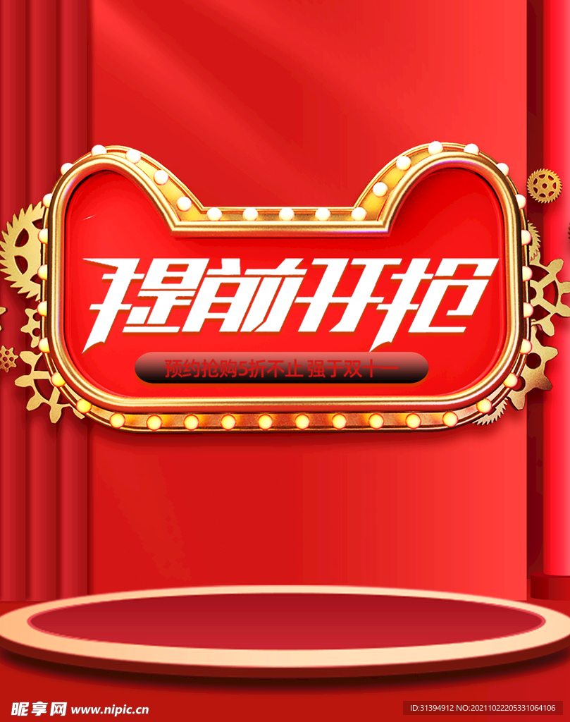 双十一