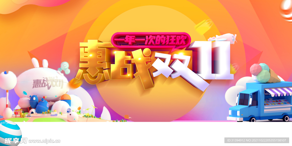 双十一