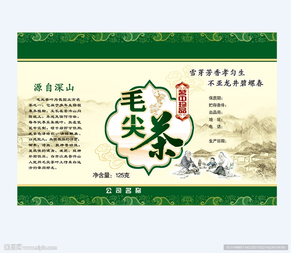 毛尖茶平面图