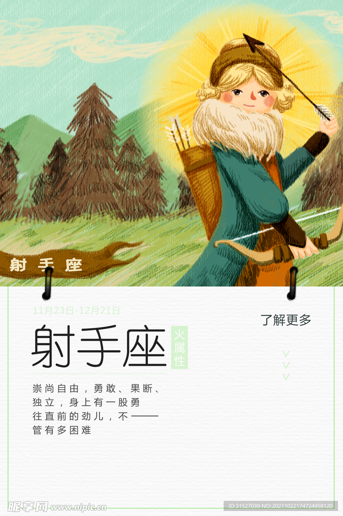 卡通射手座海报
