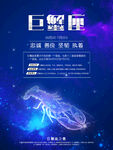 十二星座巨蟹座海报